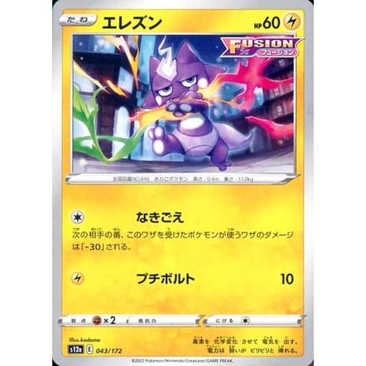 Pokemon Toxel 043/172 S12a VSTAR Universe Japanese Pokemon Card [USED]