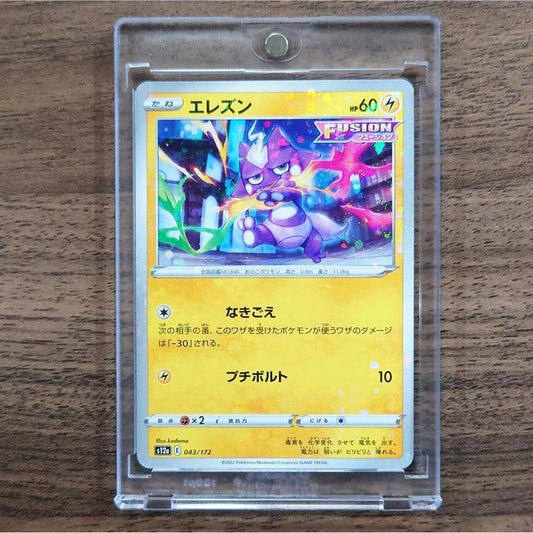 Toxel Parallel 043/172 S12a VSTAR Universe Japanese Pokemon Card [USED]