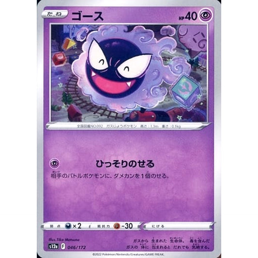 Pokemon Gastly 046/172 S12a VSTAR Universe Japanese Pokemon Card [USED]