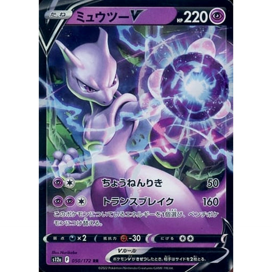 Pokemon Mewtwo V Holo RR 050/172 S12a VSTAR Universe Japanese Pokemon Card [USED]