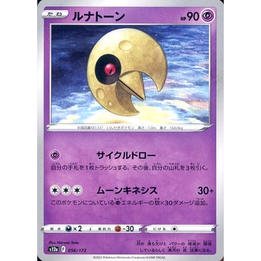 Pokemon Lunatone 056/172 S12a VSTAR Universe Japanese Pokemon Card [USED]