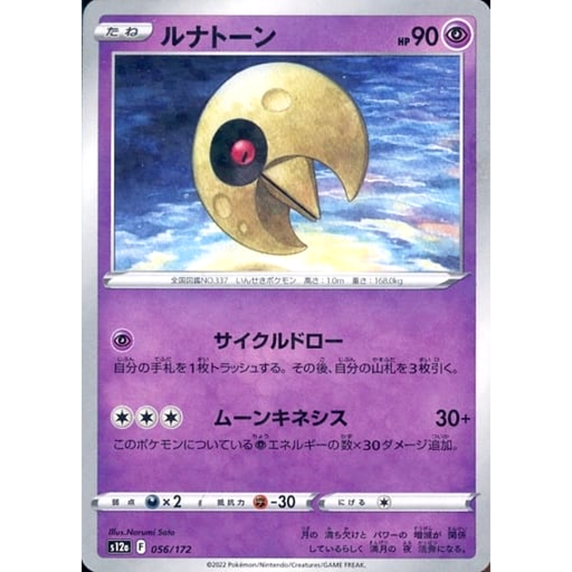 Pokemon Lunatone Parallel 056/172 S12a VSTAR Universe Japanese Pokemon Card [USED]