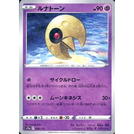 Pokemon Lunatone Parallel 056/172 S12a VSTAR Universe Japanese Pokemon Card [USED]