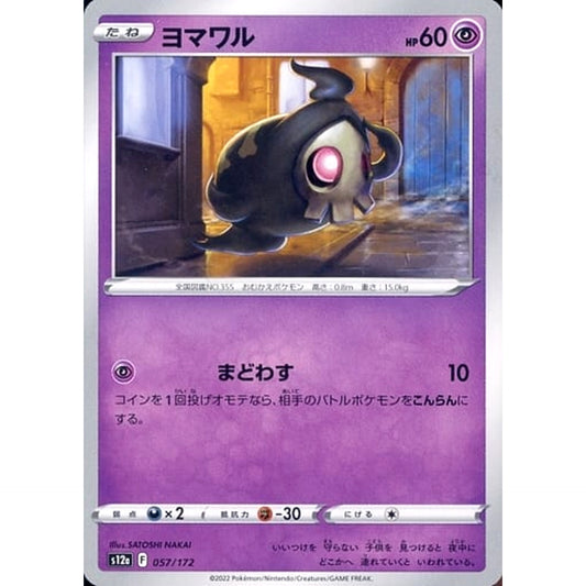 Pokemon Duskull 057/172 S12a VSTAR Universe Japanese Pokemon Card [USED]