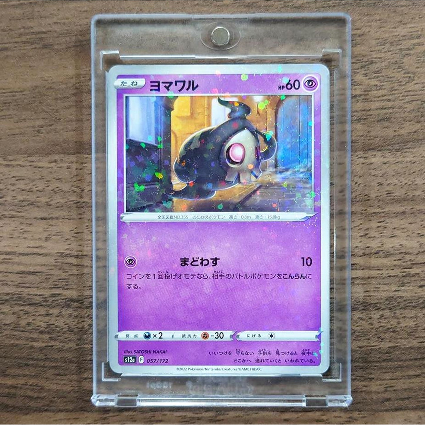 Duskull Parallel 057/172 S12a VSTAR Universe Japanese Pokemon Card [USED]