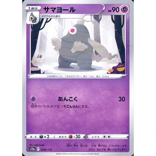 Pokemon Dusclops 058/172 S12a VSTAR Universe Japanese Pokemon Card [USED]