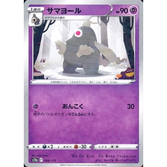 Pokemon Dusclops Parallel 058/172 S12a VSTAR Universe Japanese Pokemon Card [USED]