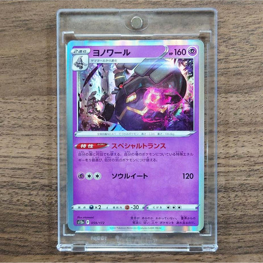 Dusknoir Holo 059/172 S12a VSTAR Universe Japanese Pokemon Card [USED]