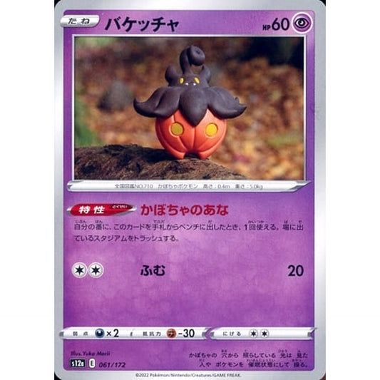 Pokemon Pumpkaboo 061/172 S12a VSTAR Universe Japanese Pokemon Card [USED]