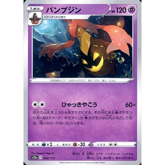 Pokemon Gourgeist 062/172 S12a VSTAR Universe Japanese Pokemon Card [USED]