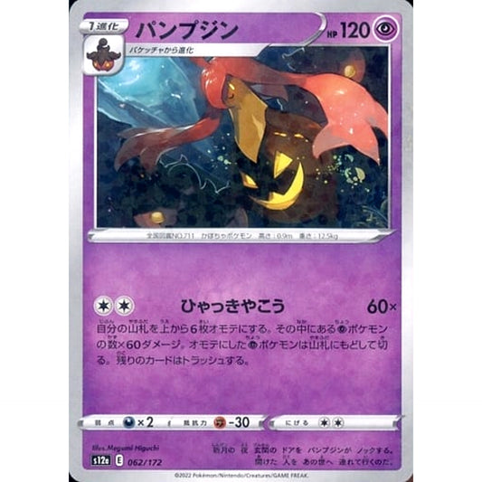 Pokemon Gourgeist Parallel 062/172 S12a VSTAR Universe Japanese Pokemon Card [USED]