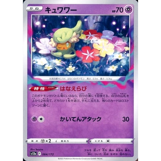 Pokemon Comfey 064/172 S12a VSTAR Universe Japanese Pokemon Card [USED]