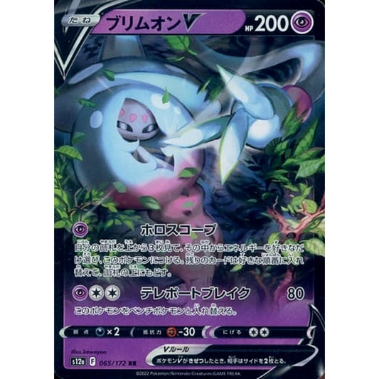 Pokemon Hatterene V Holo RR 065/172 S12a VSTAR Universe Japanese Pokemon Card [USED]