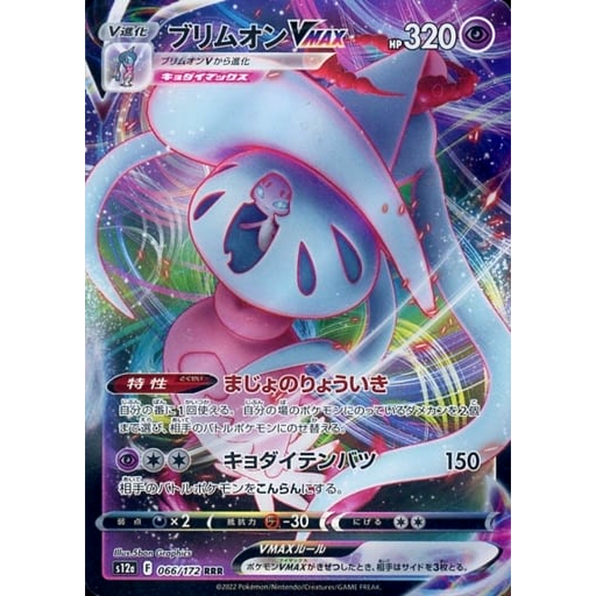 Pokemon Hatterene VMAX Holo RRR 066/172 S12a VSTAR Universe Japanese Pokemon Card [USED]