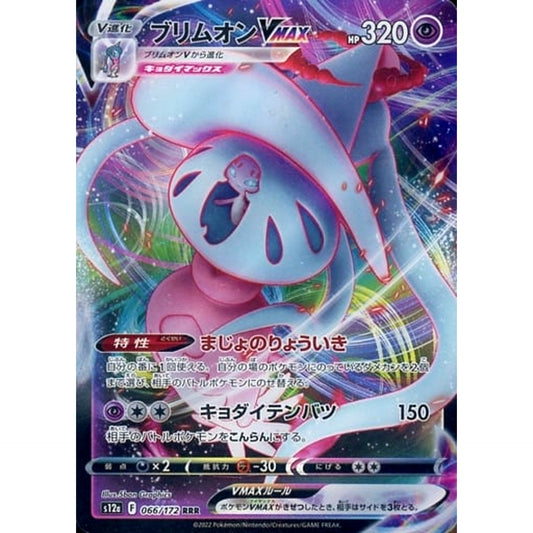 Pokemon Hatterene VMAX Holo RRR 066/172 S12a VSTAR Universe Japanese Pokemon Card [USED]