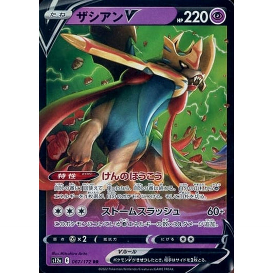 Pokemon Zacian V Holo RR 067/172 S12a VSTAR Universe Japanese Pokemon Card [USED]