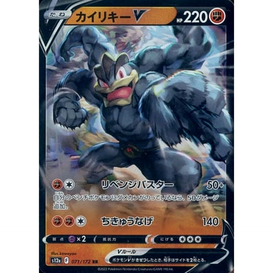 Pokemon Machamp V Holo RR 071/172 S12a VSTAR Universe Japanese Pokemon Card [USED]