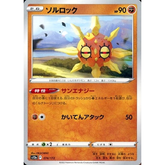 Pokemon Solrock 074/172 S12a VSTAR Universe Japanese Pokemon Card [USED]