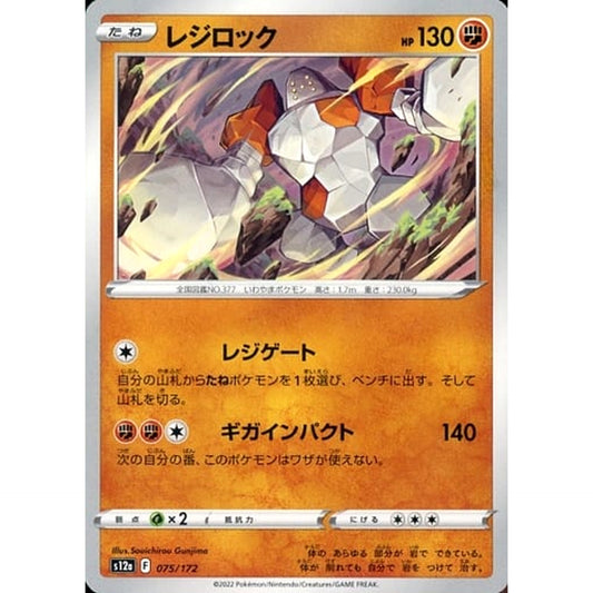 Pokemon Regirock 075/172 S12a VSTAR Universe Japanese Pokemon Card [USED]