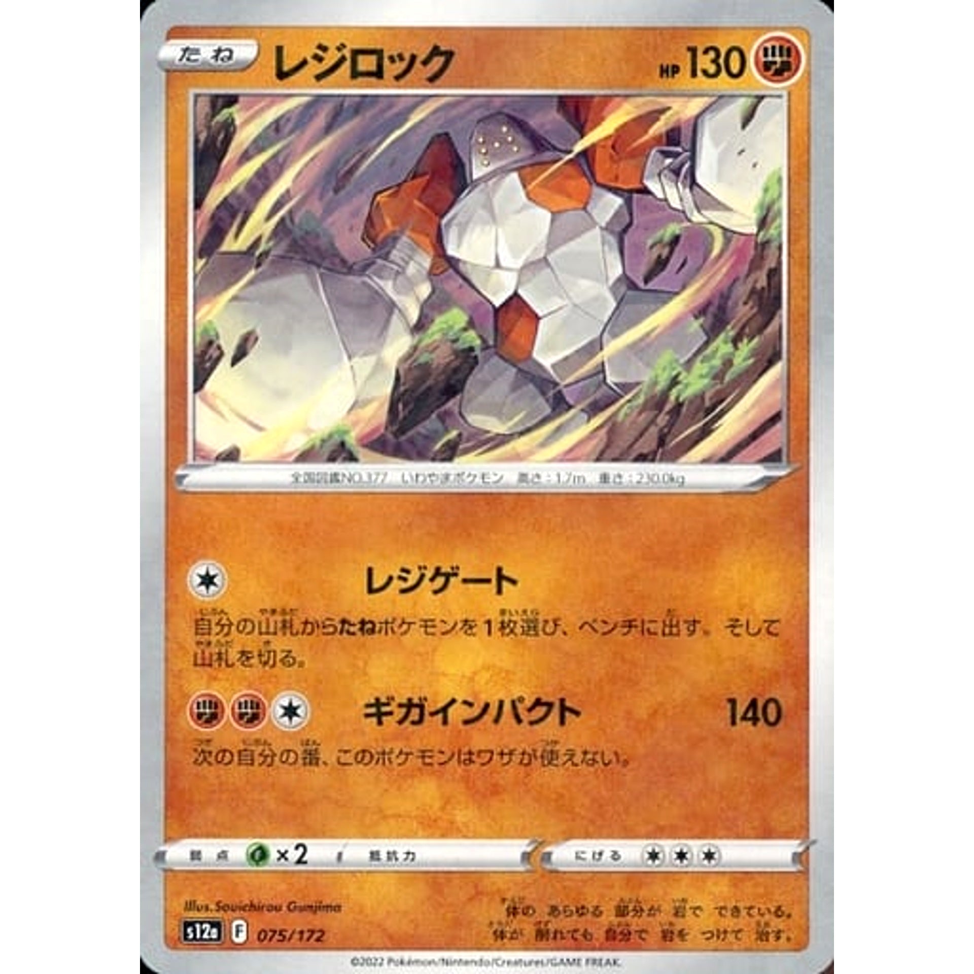 Pokemon Regirock Parallel 075/172 S12a VSTAR Universe Japanese Pokemon Card [USED]