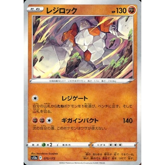 Pokemon Regirock Parallel 075/172 S12a VSTAR Universe Japanese Pokemon Card [USED]