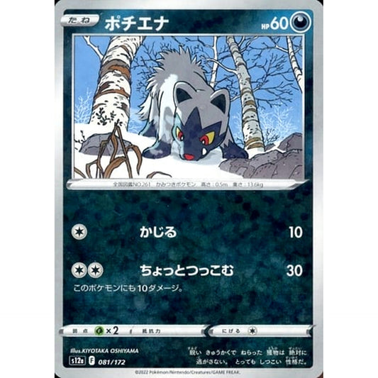 Pokemon Poochyena Parallel 081/172 S12a VSTAR Universe Japanese Pokemon Card [USED]
