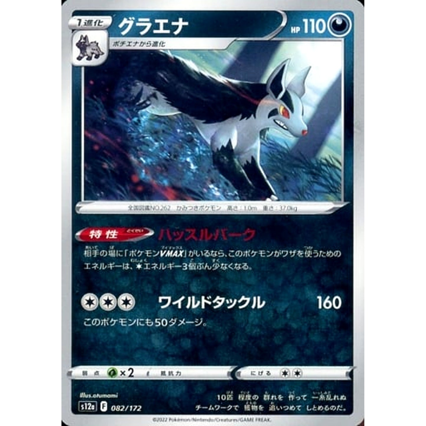Pokemon Mightyena 082/172 S12a VSTAR Universe Japanese Pokemon Card [USED]