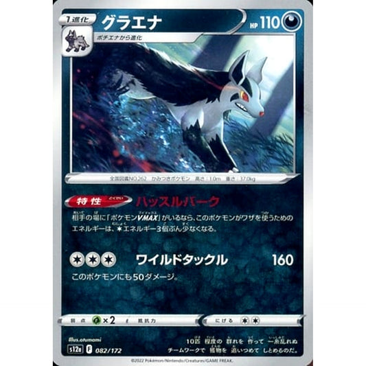 Pokemon Mightyena 082/172 S12a VSTAR Universe Japanese Pokemon Card [USED]