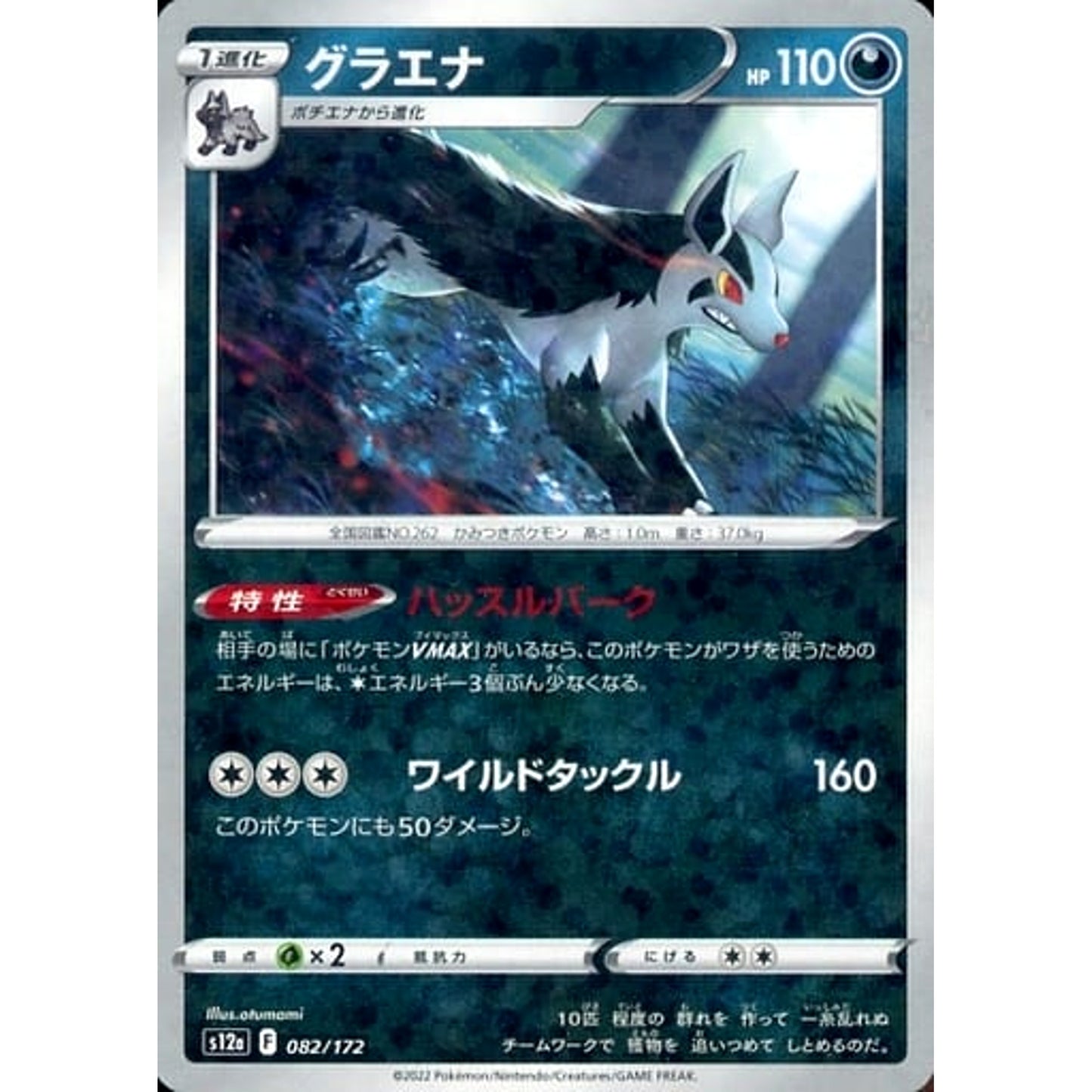 Pokemon Mightyena Parallel 082/172 S12a VSTAR Universe Japanese Pokemon Card [USED]