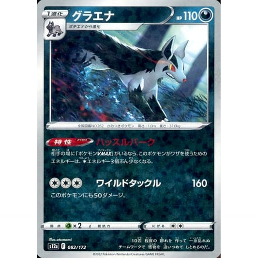 Pokemon Mightyena Parallel 082/172 S12a VSTAR Universe Japanese Pokemon Card [USED]