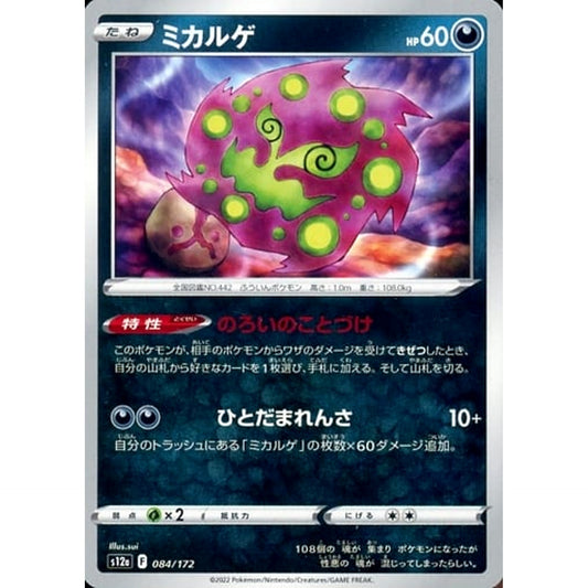Pokemon Spiritomb 084/172 S12a VSTAR Universe Japanese Pokemon Card [USED]