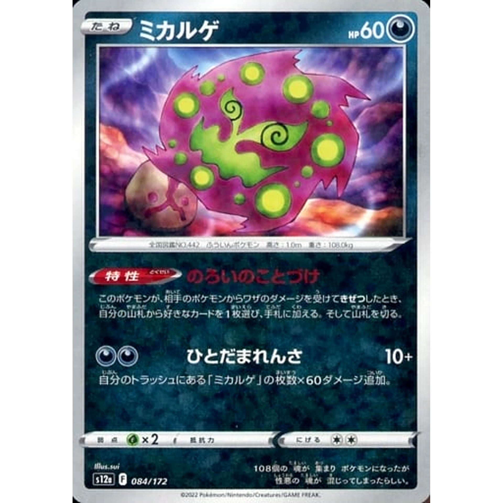 Pokemon Spiritomb Parallel 084/172 S12a VSTAR Universe Japanese Pokemon Card [USED]
