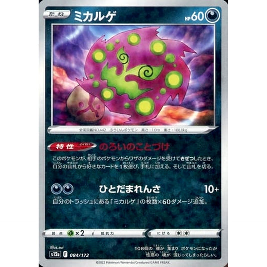 Pokemon Spiritomb Parallel 084/172 S12a VSTAR Universe Japanese Pokemon Card [USED]