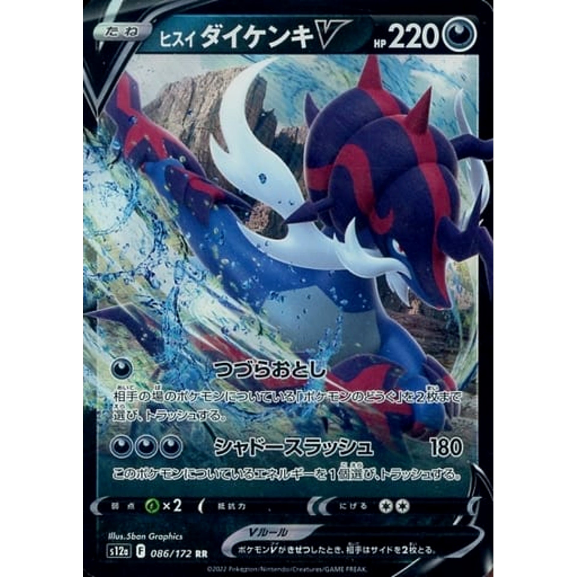 Pokemon Hisuian Samurott V Holo RR 086/172 S12a VSTAR Universe Japanese Pokemon Card [USED]