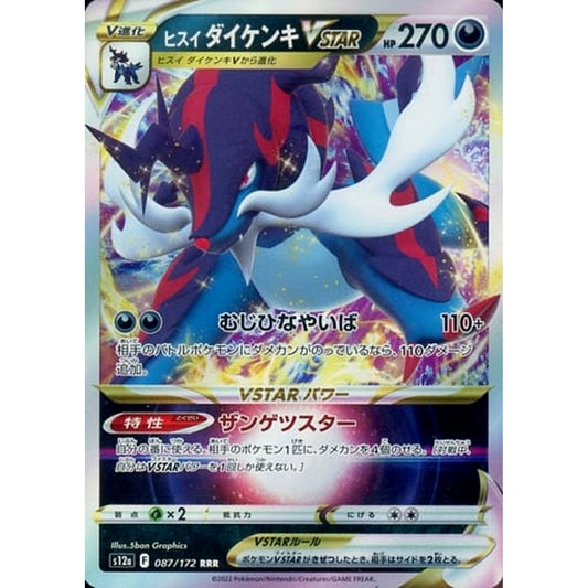 Pokemon Hisuian Samurott VSTAR Holo RRR 087/172 S12a VSTAR Universe Japanese Pokemon Card [USED]