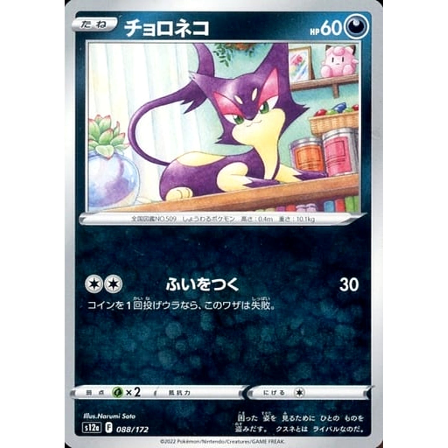 Pokemon Purrloin 088/172 S12a VSTAR Universe Japanese Pokemon Card [USED]