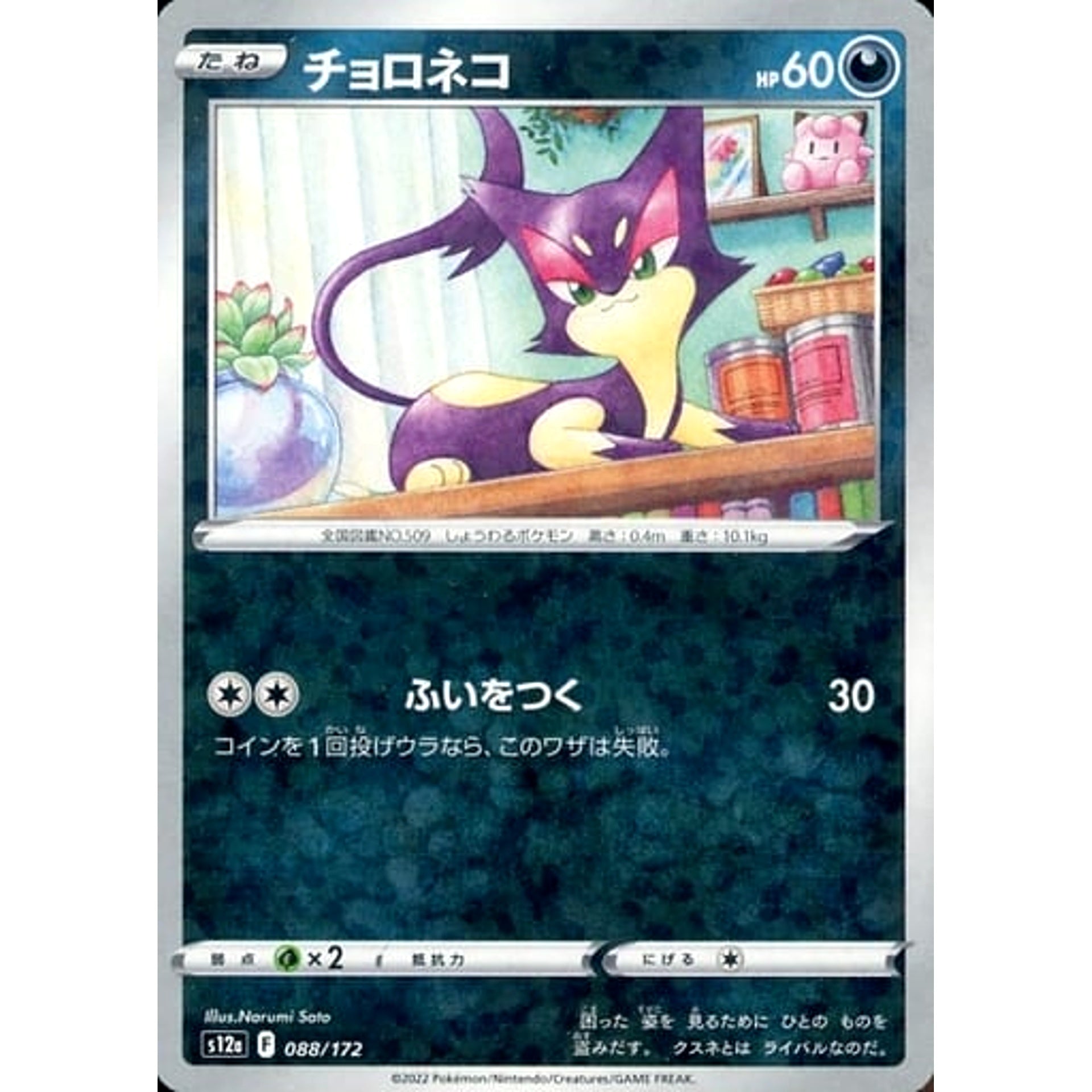Pokemon Purrloin Parallel 088/172 S12a VSTAR Universe Japanese Pokemon Card [USED]