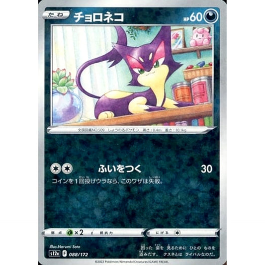 Pokemon Purrloin Parallel 088/172 S12a VSTAR Universe Japanese Pokemon Card [USED]