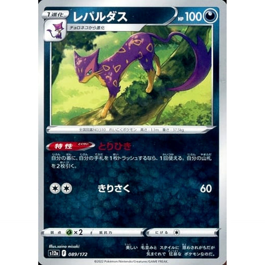 Pokemon Liepard 089/172 S12a VSTAR Universe Japanese Pokemon Card [USED]
