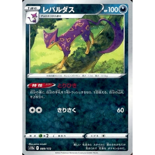 Pokemon Liepard Parallel 089/172 S12a VSTAR Universe Japanese Pokemon Card [USED]