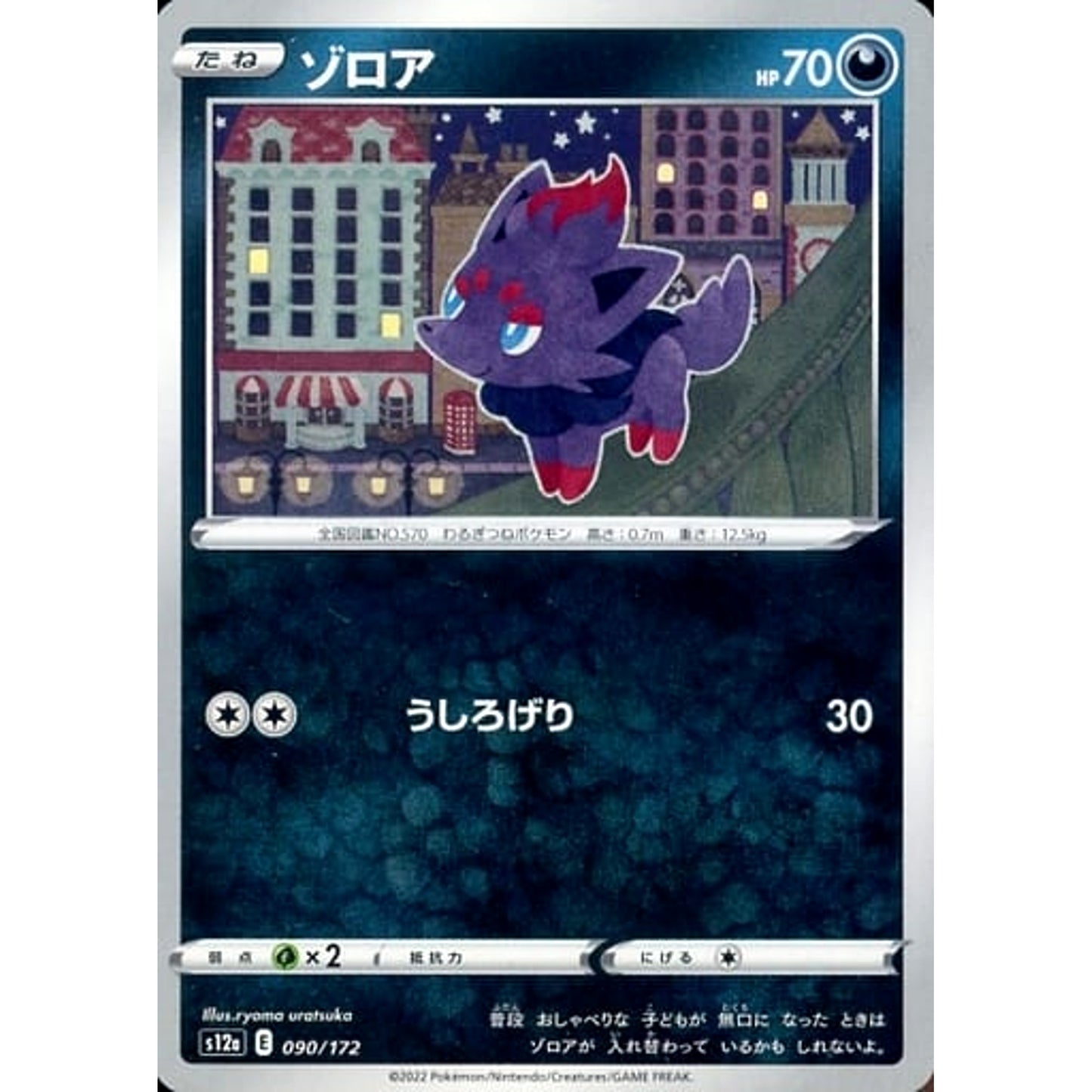 Pokemon Zorua 090/172 S12a VSTAR Universe Japanese Pokemon Card [USED]