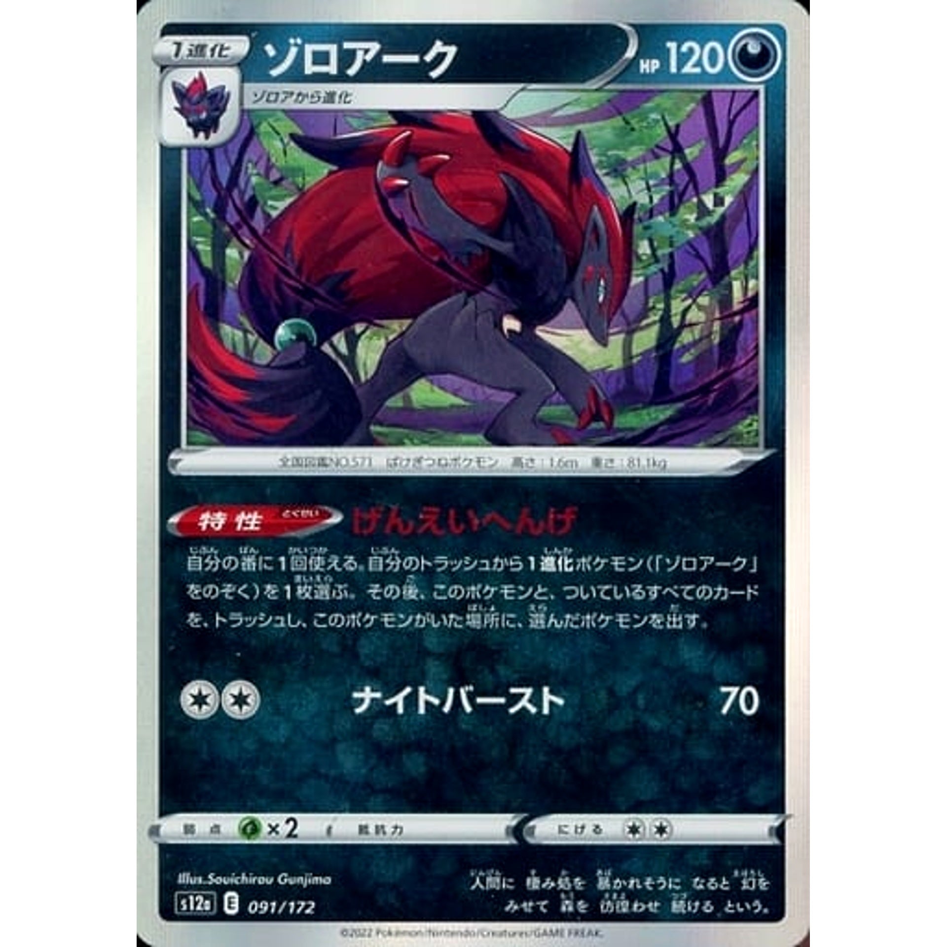 Pokemon Zoroark Holo 091/172 S12a VSTAR Universe Japanese Pokemon Card [USED]