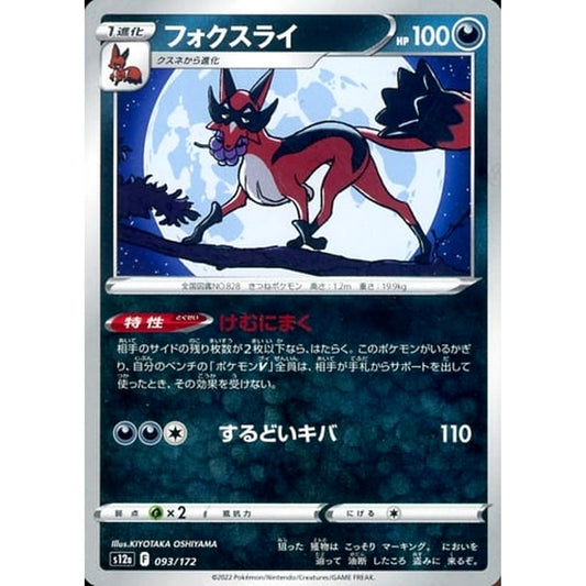 Pokemon Thievul 093/172 S12a VSTAR Universe Japanese Pokemon Card [USED]