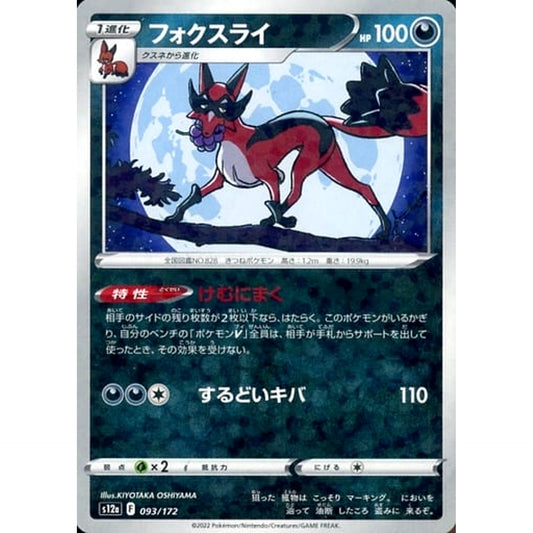 Pokemon Thievul Parallel 093/172 S12a VSTAR Universe Japanese Pokemon Card [USED]