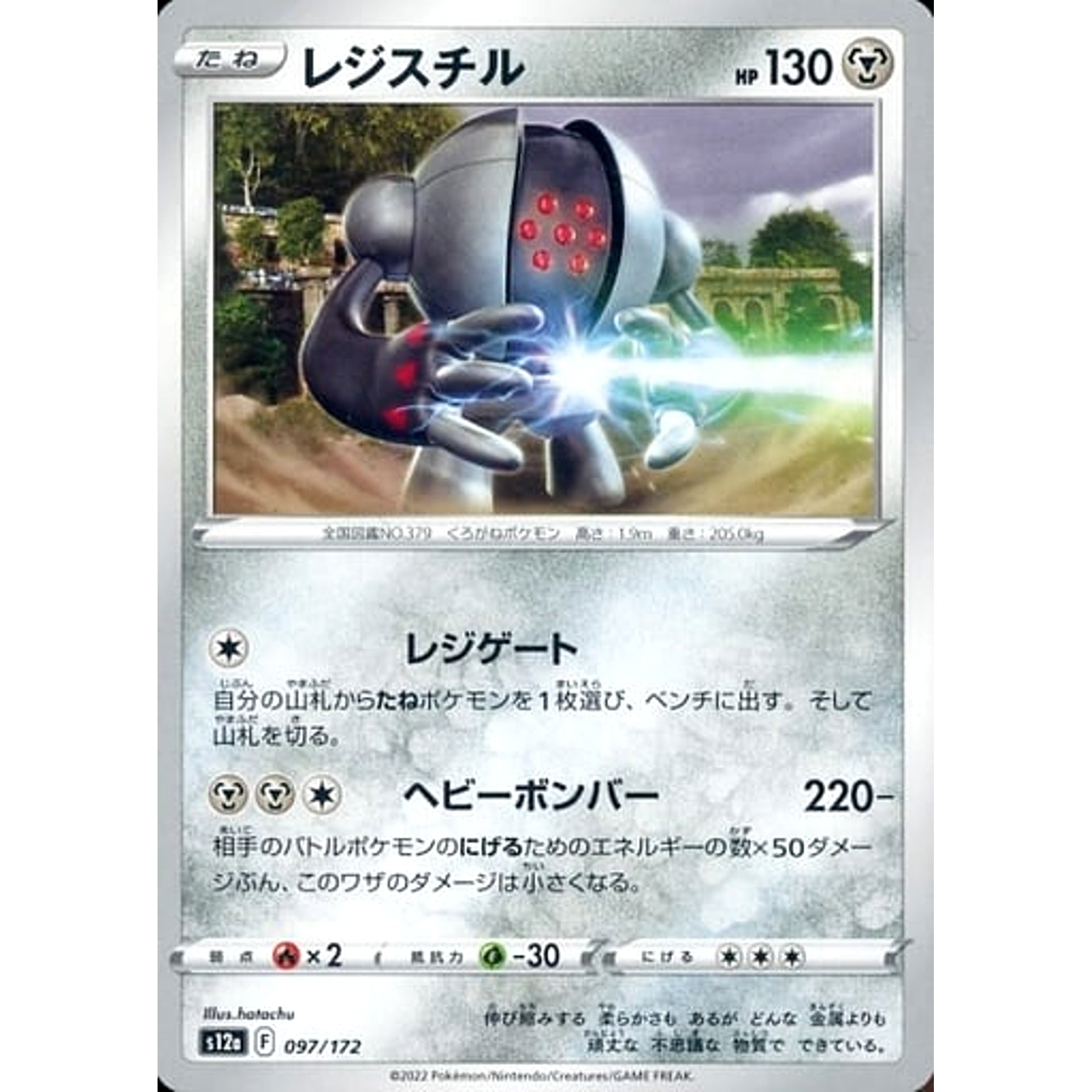 Registeel 097/172 S12a VSTAR Universe Japanese Pokemon Card Japanese Pokemon  Card [USED] – SelectAnime