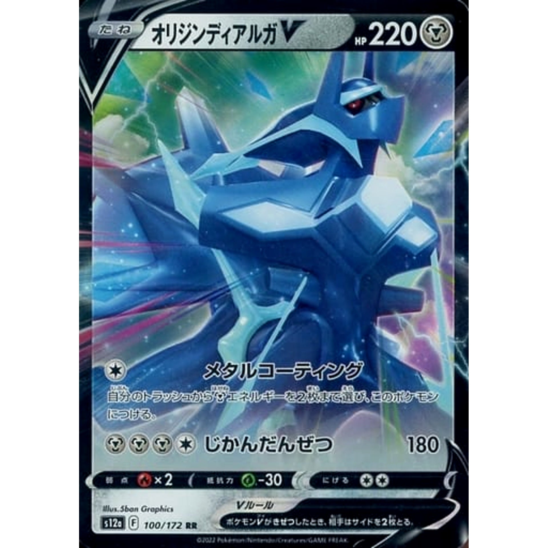 Pokemon Origin Forme Dialga V Holo RR 100/172 S12a VSTAR Universe Japanese Pokemon Card [USED]