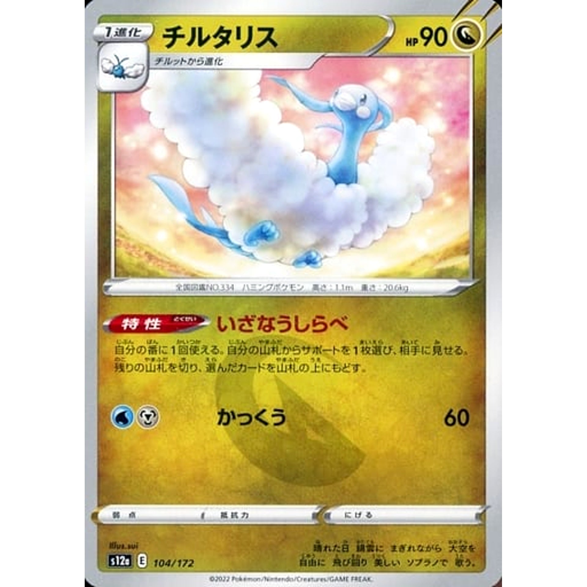 Pokemon Altaria 104/172 S12a VSTAR Universe Japanese Pokemon Card [USED]