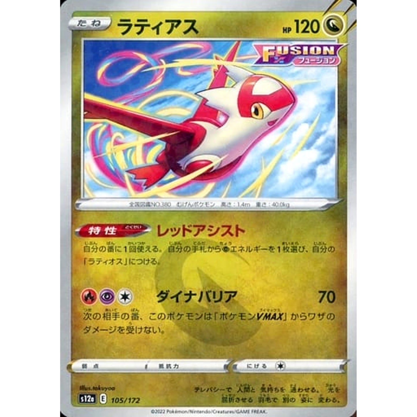 Pokemon Latias Parallel 105/172 S12a VSTAR Universe Japanese Pokemon Card [USED]
