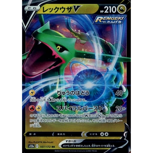 Pokemon Rayquaza V Holo RR 107/172 S12a VSTAR Universe Japanese Pokemon Card [USED]