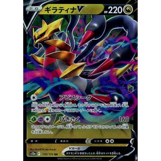 Pokemon Giratina V Holo RR 110/172 S12a VSTAR Universe Japanese Pokemon Card [USED]